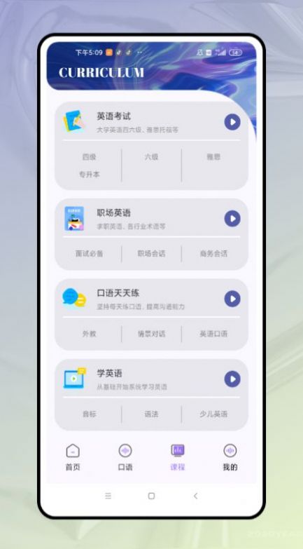 口语对话app手机版图3: