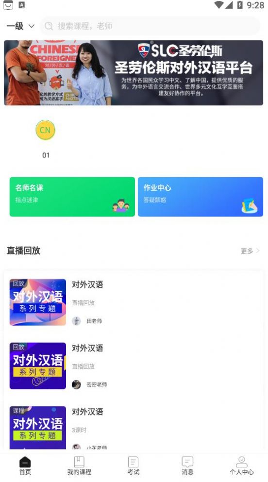 圣劳伦斯对外汉语平台app最新版图2: