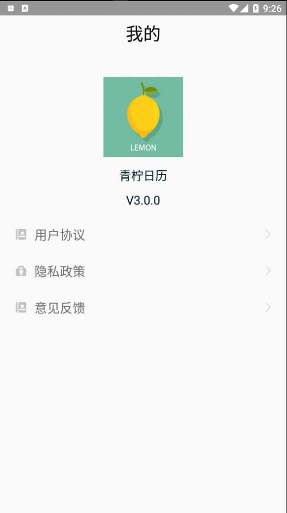 青柠日历app安卓版图1: