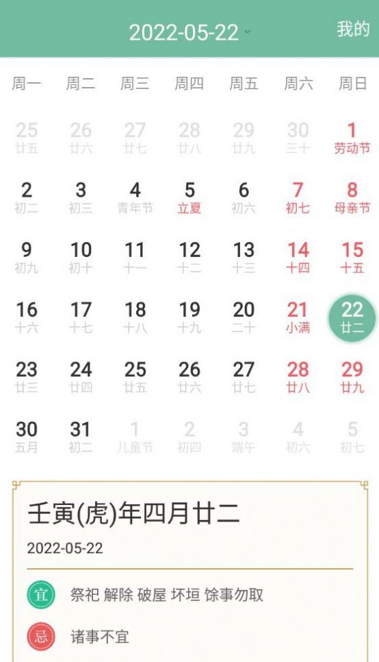 青柠日历app安卓版图3: