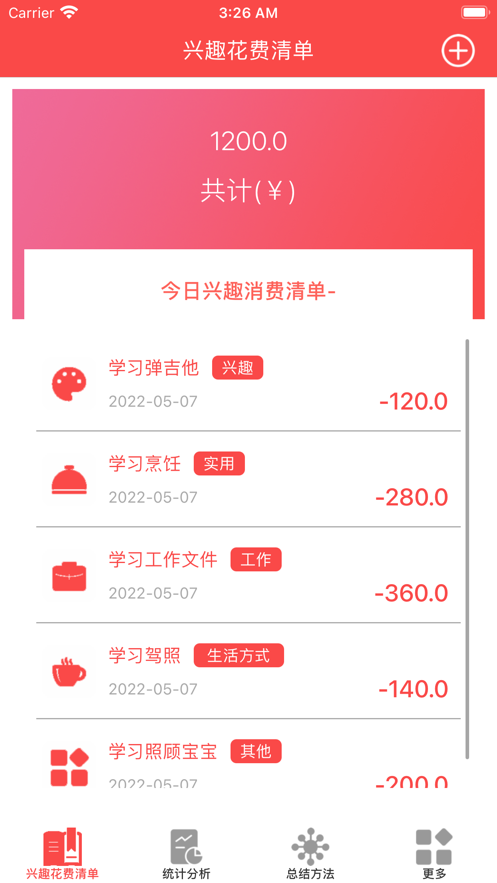 一切值得儿记账app官方版图1: