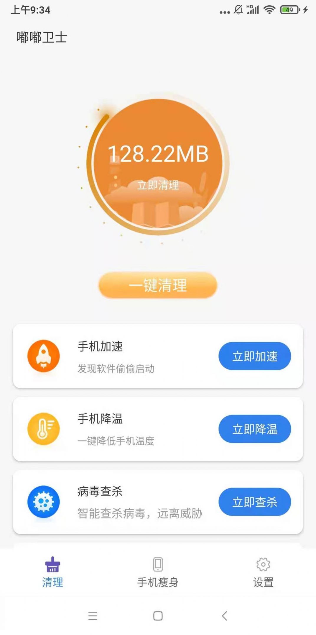 小保优化大师app官方版图片1