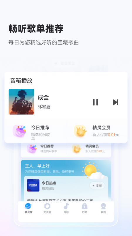 天猫精灵app下载安装手机最新版图3: