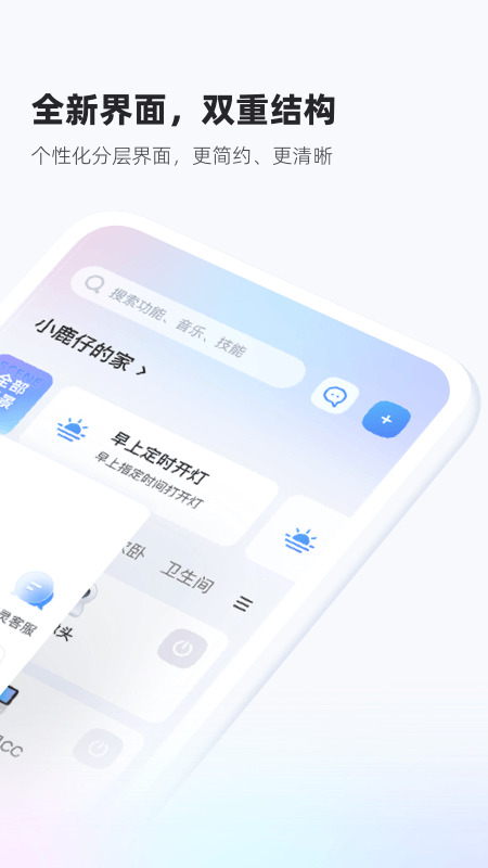 天猫精灵app下载安装手机最新版图1: