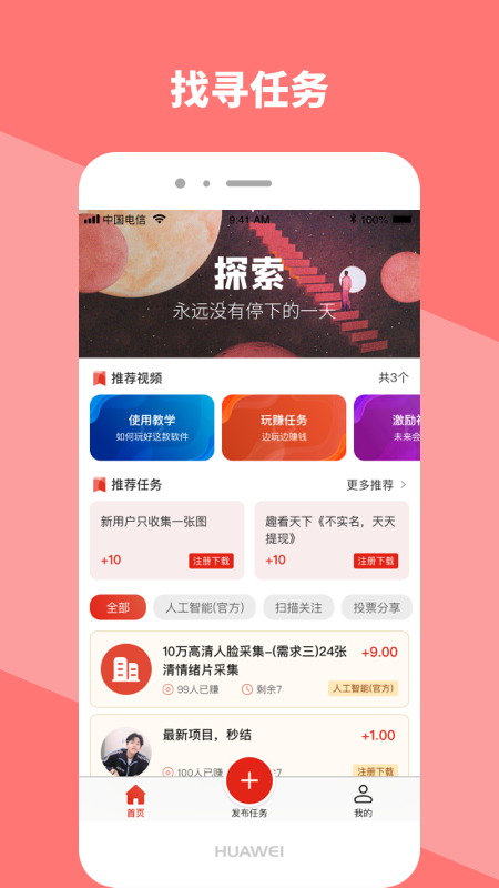 全购任务app最新版下载安装图2: