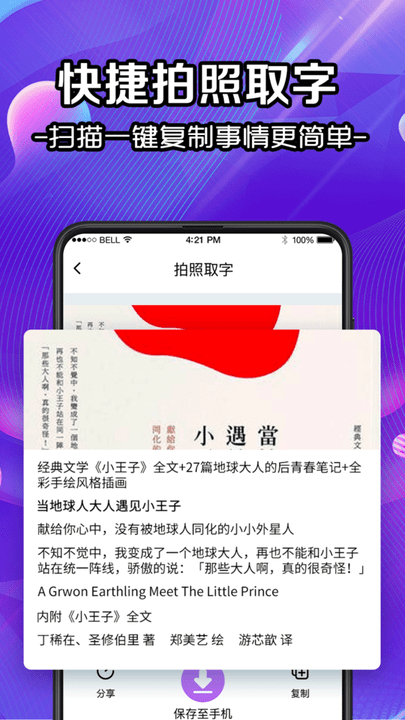 文字识别OCR提取app官方版图片1