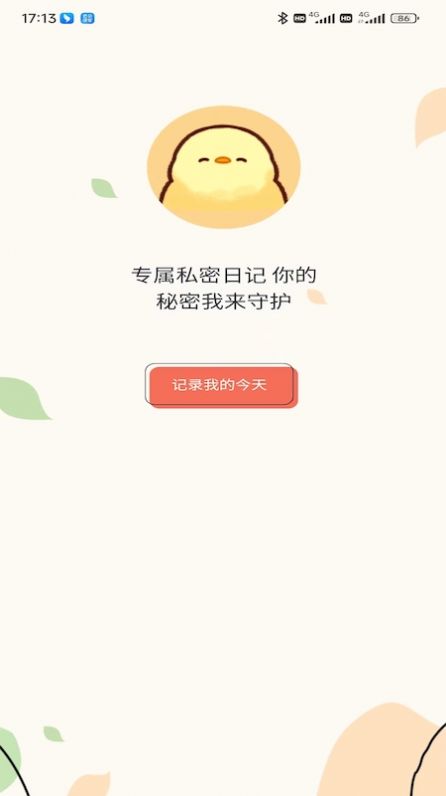 51起床闹钟app官方版图1: