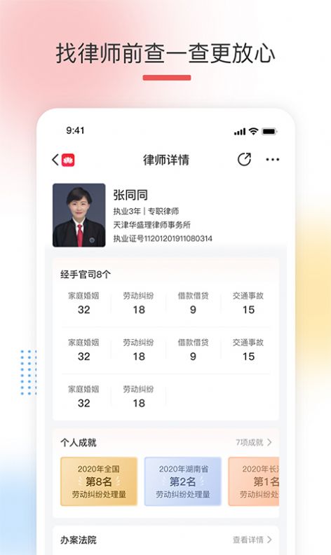 有律可寻律师app官方版图3: