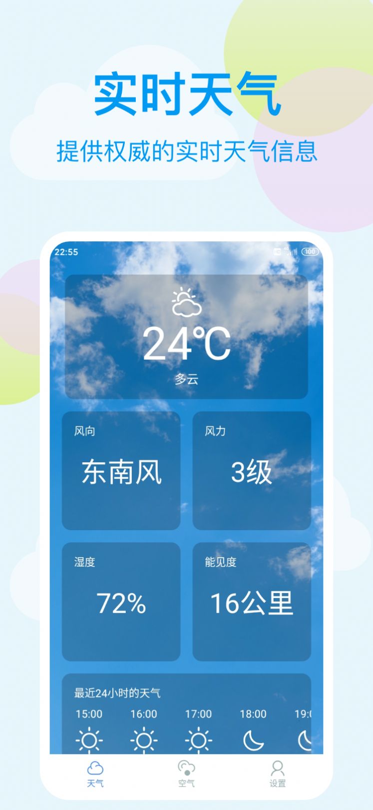 小麦天气预报图3