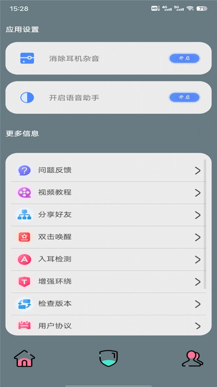 壁虎助手蓝牙耳机助手app安卓版图1: