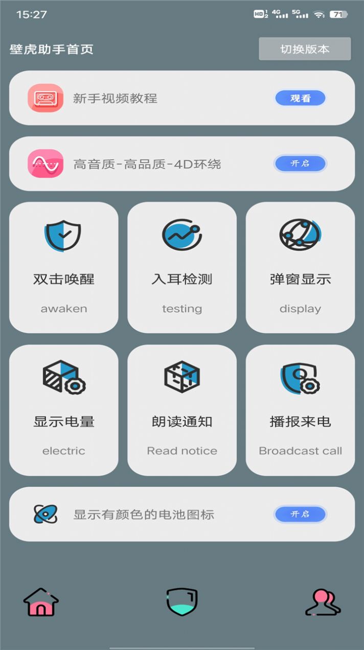 壁虎助手蓝牙耳机助手app安卓版图2: