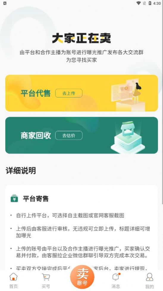 淘气游游戏账号app官方版图4: