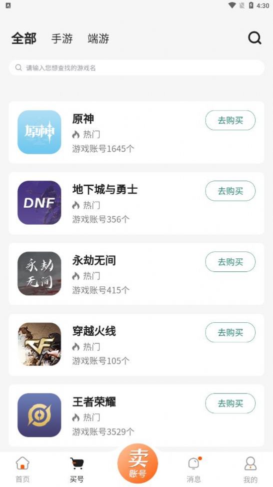 淘气游游戏账号app官方版图7: