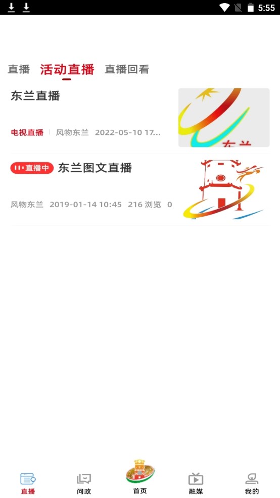 风物东兰app官方版图2: