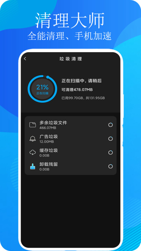 一键清理垃圾大师图3