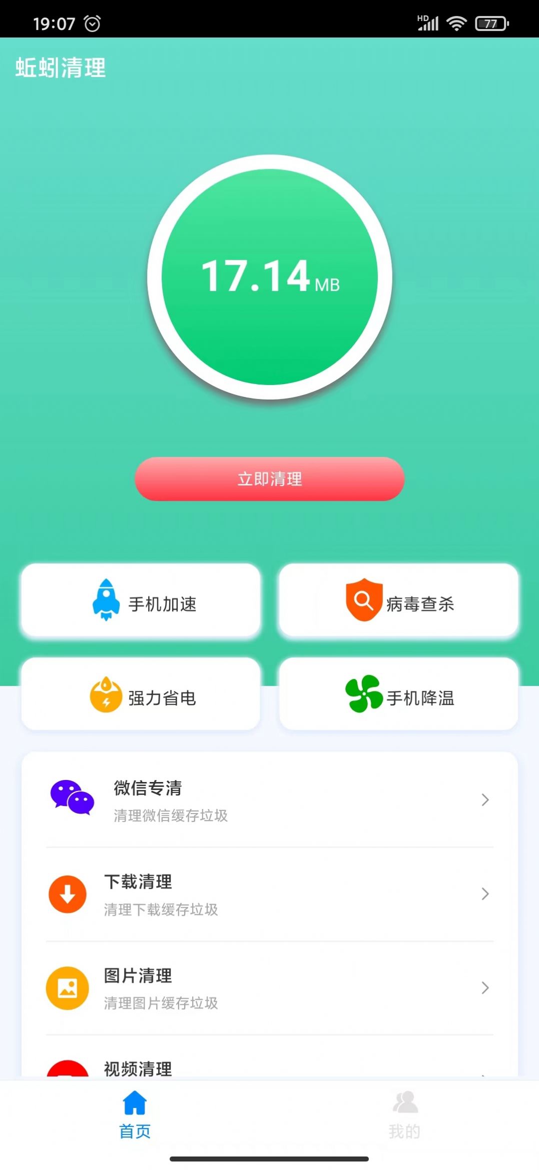 蚯蚓清理器app最新版图3: