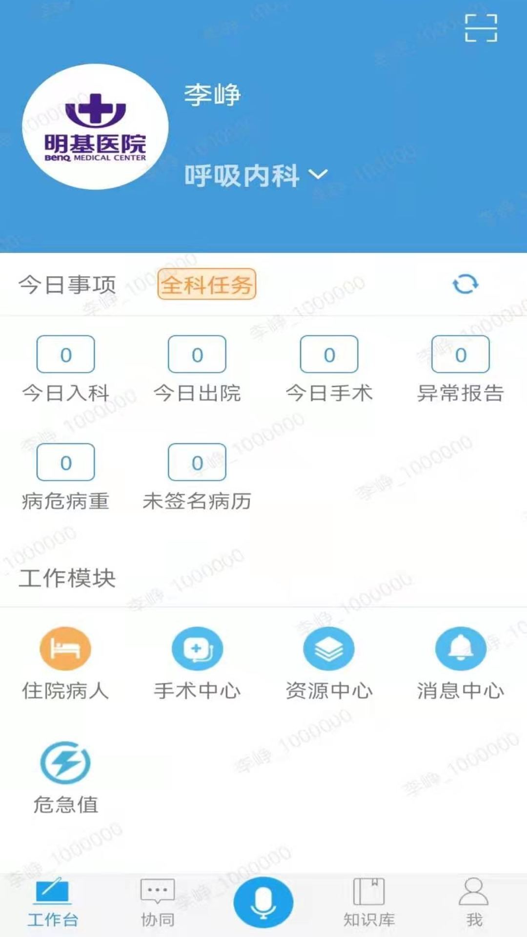 移动医生app下载安装图3: