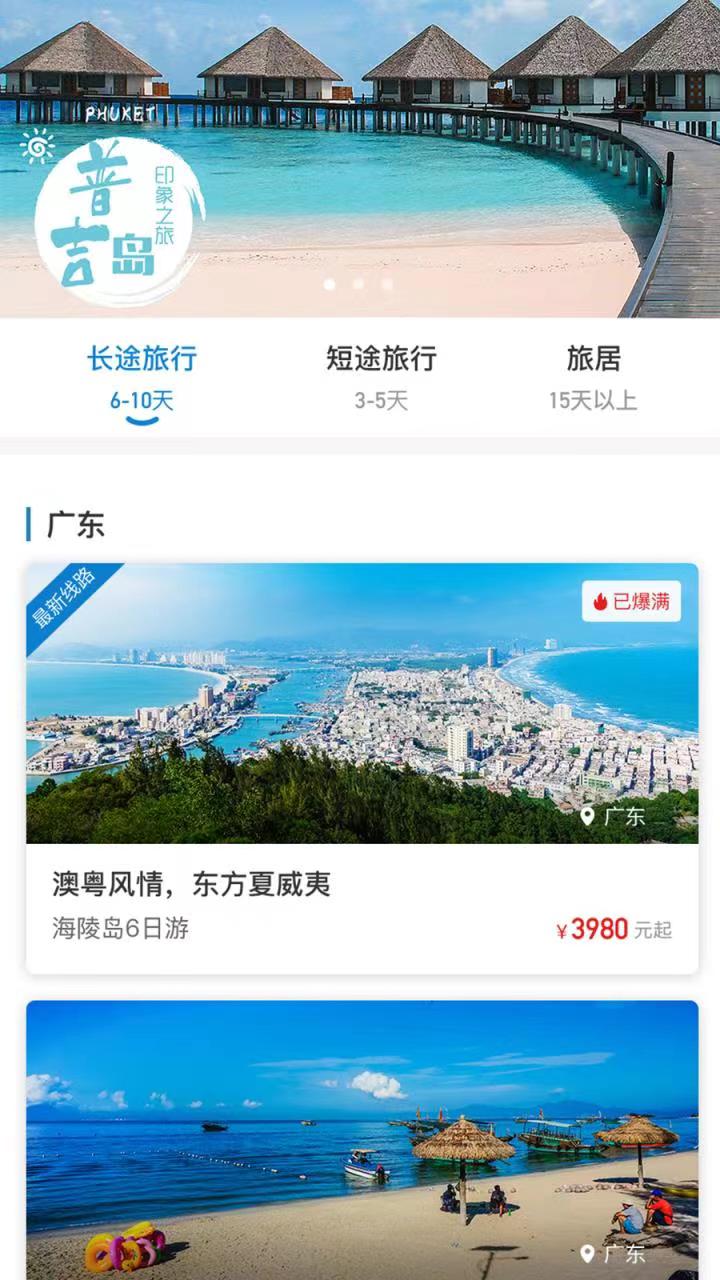 爱玩旅行网app官方版图2: