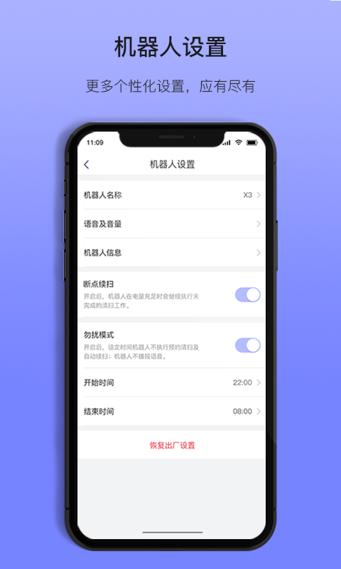 以内扫地机器人app官方版图1: