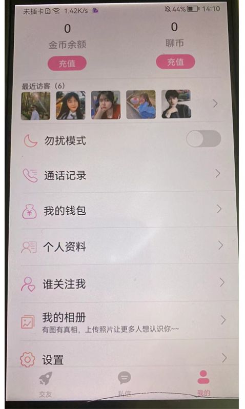 超蜜交友app官方版图片1