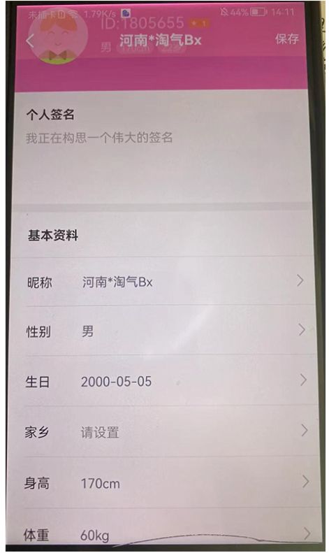 超蜜交友app官方版图1: