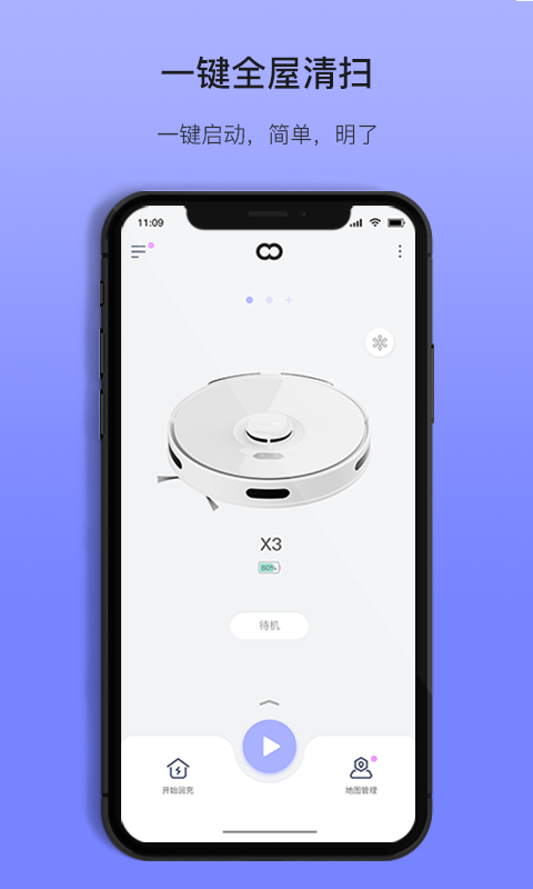 以内扫地机器人app官方版图2: