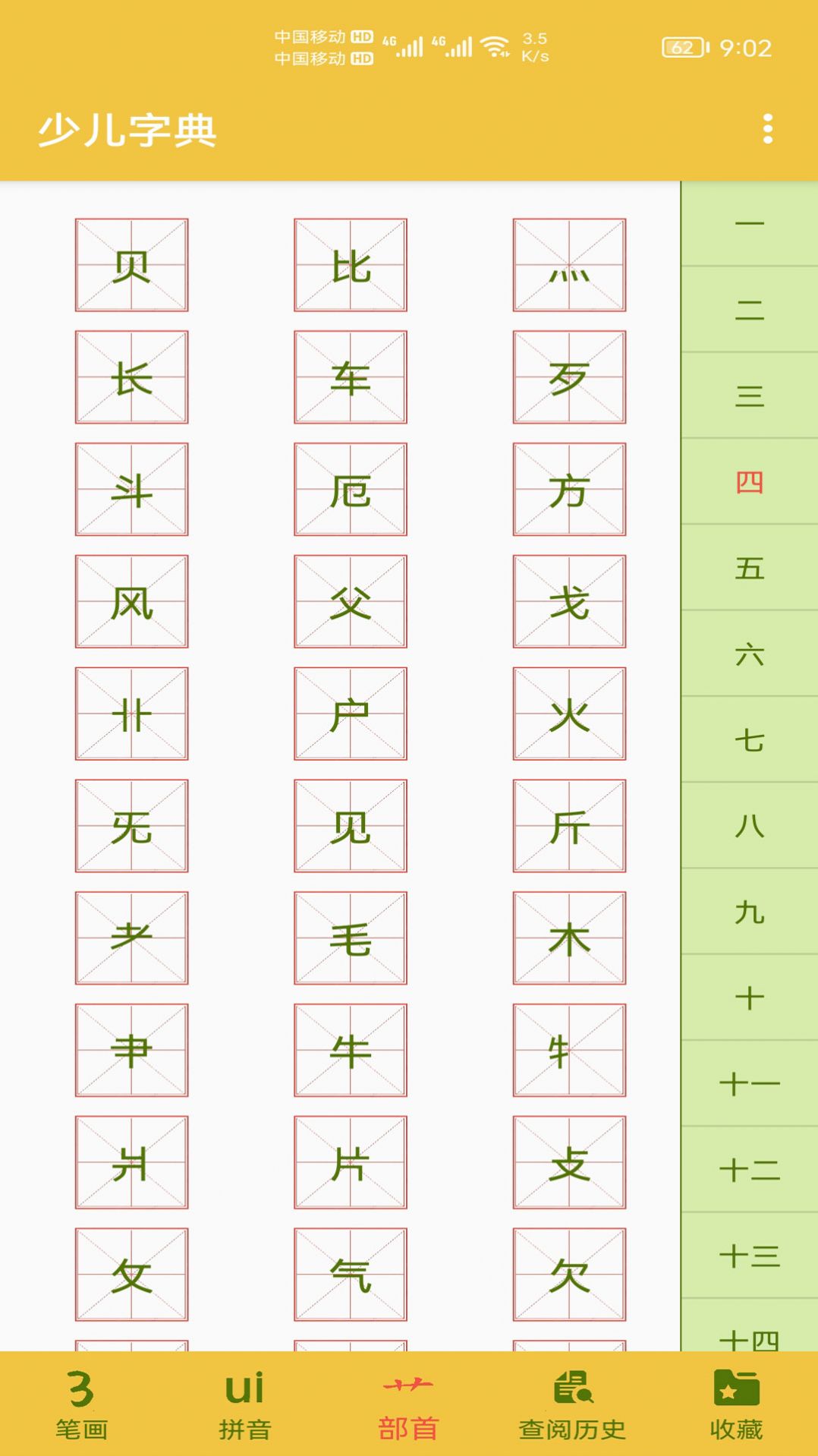 少儿字典app官方版图4: