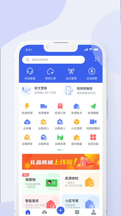 房产小蜜蜂管理app最新版图3: