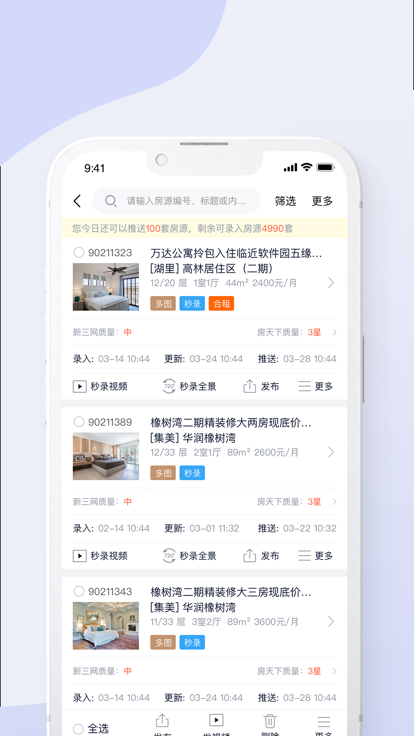 房产小蜜蜂管理app最新版图1: