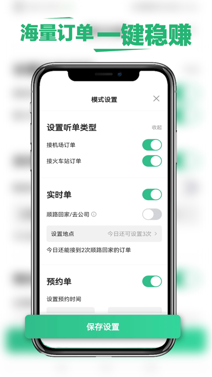 鲲鹏出行司机端聚合版接单app最新版图2: