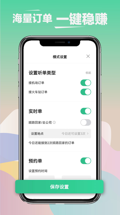 鲲鹏出行司机端聚合版接单app最新版图片1