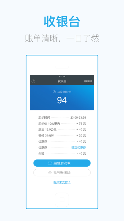 微代驾司机端app手机版图片1