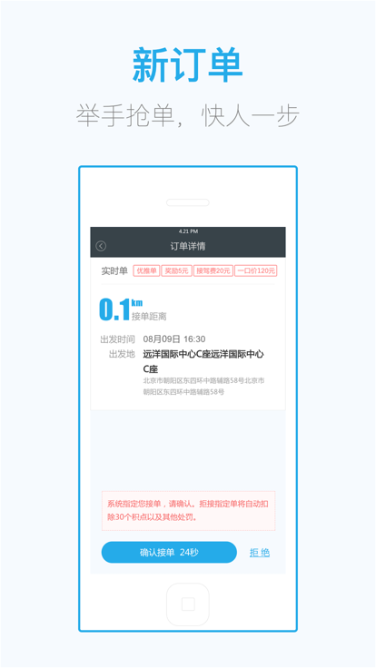 微代驾司机端app手机版图2: