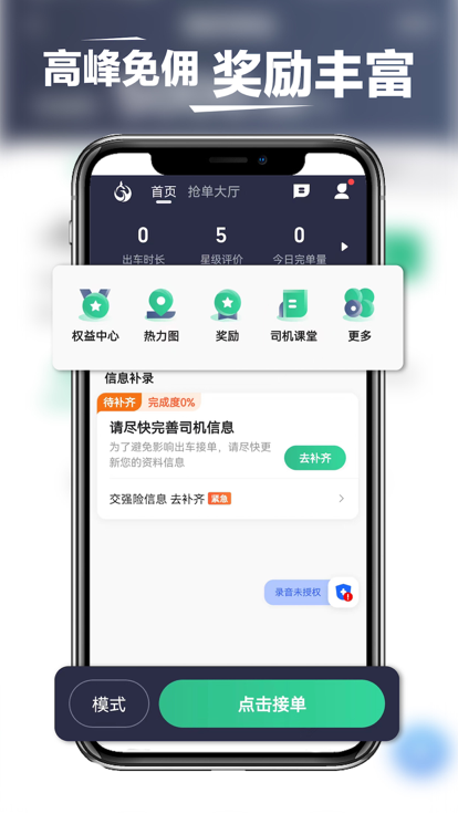 鲲鹏出行司机端聚合版接单app最新版图1: