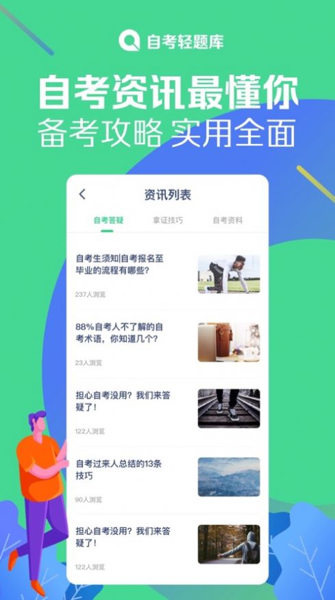 自考轻题库app下载安卓版图片1