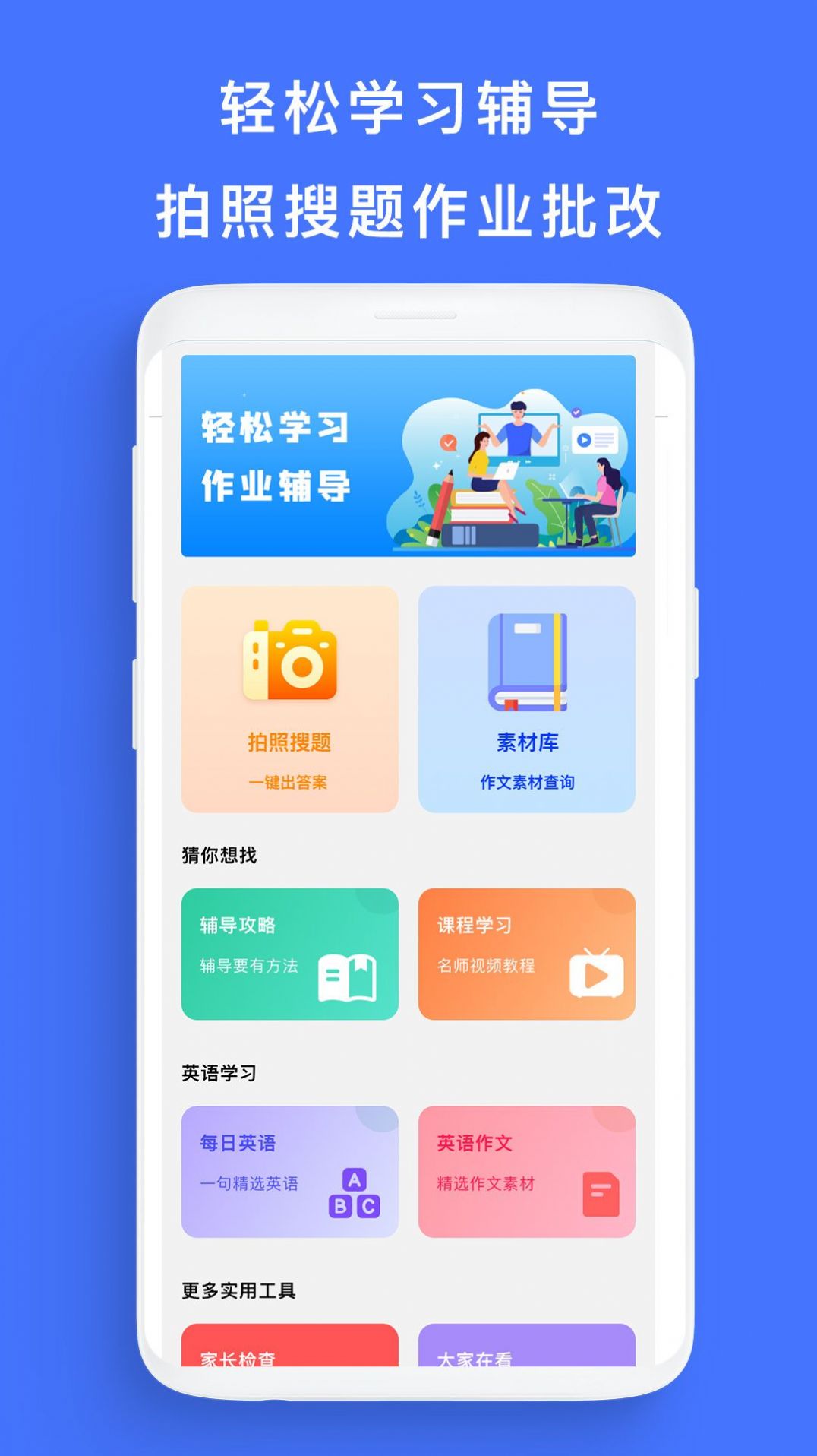 家长通app下载安装最新版免费官方版图片1