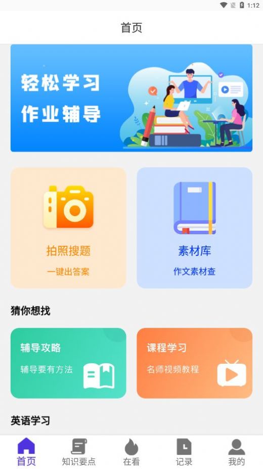 家长通app下载安装最新版免费官方版图1: