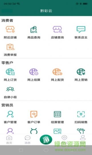 黔彩云零售2022最新版本app下载安装图1: