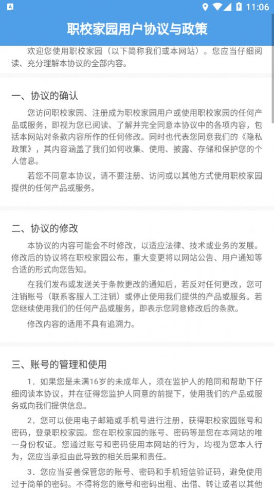 职校家园app官方软件图片1