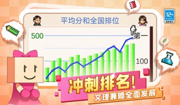 口袋学院物语2中文版图3