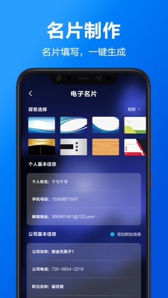 电子名片全能王app安卓版图1: