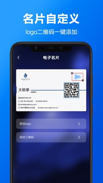 电子名片全能王app安卓版图3: