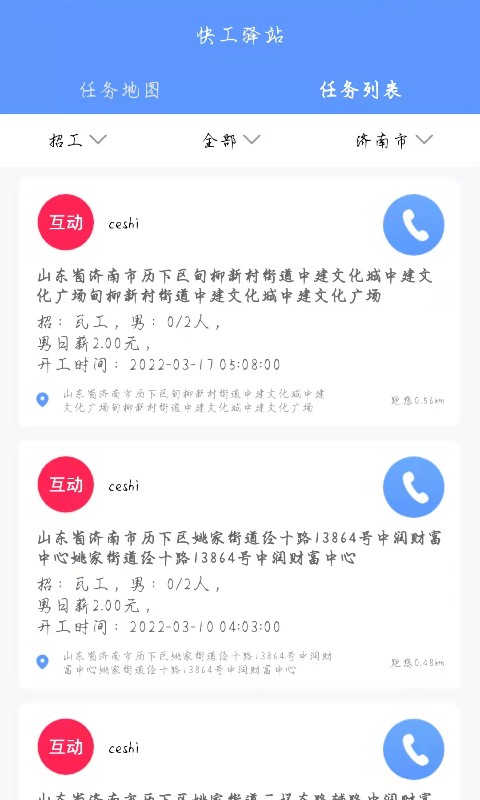 快工驿站招聘app官方版图片1