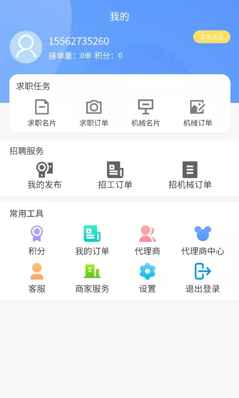 快工驿站招聘app官方版图3: