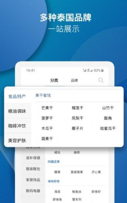 泰海淘app图1