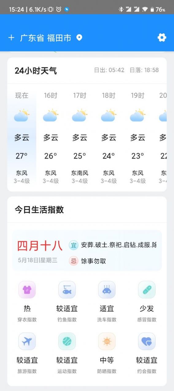 贴心天气通软件官方版图片1