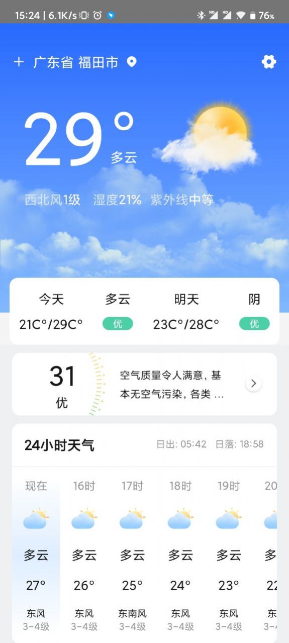 贴心天气通软件图3