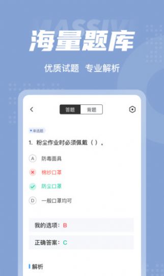 职业病诊断医师考试聚题库app图1