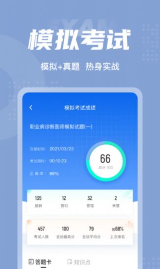 职业病诊断医师考试聚题库app图2