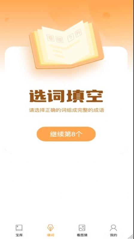 成语大帅app红包版图3